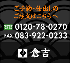 ご予約・仕出しのご注文はこちらへ